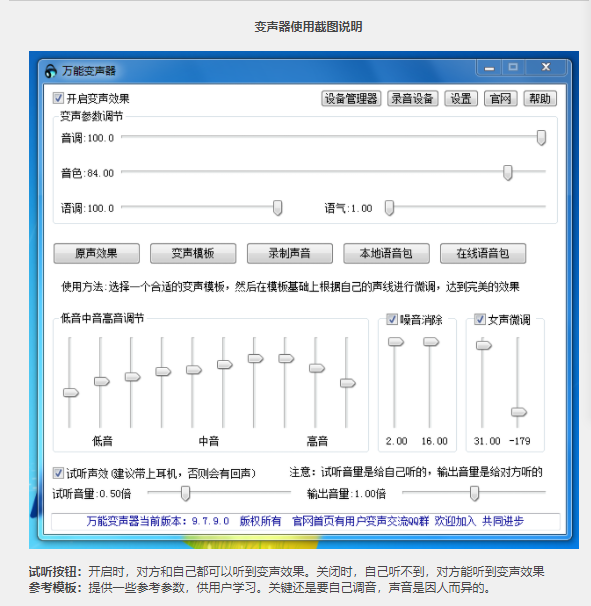 老牌绿色变声器，效果更稳定【电脑版】好迷你资源网-免费知识付费资源项目下载实战训练营好迷你资源网